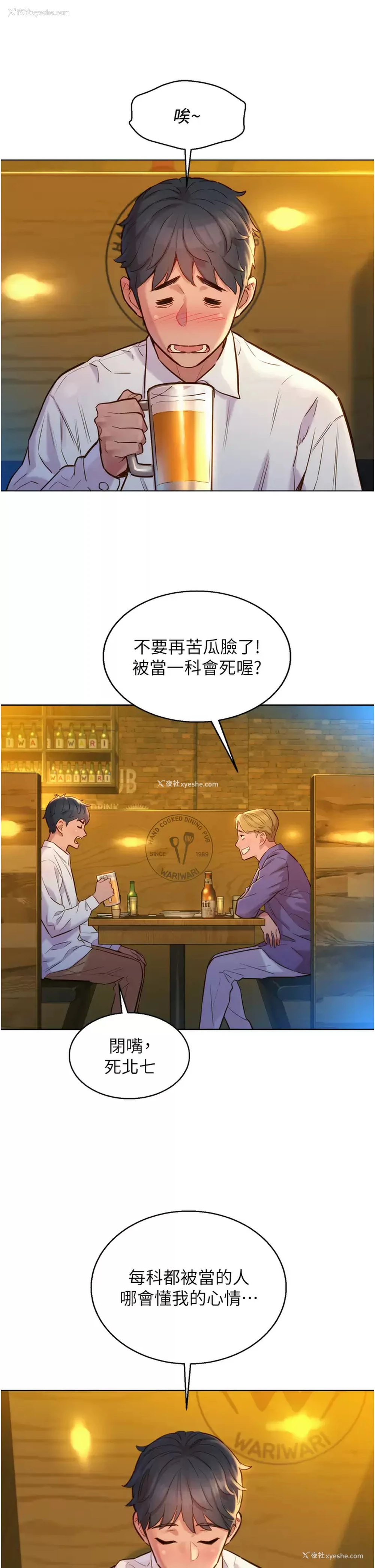 27P - 友情万睡