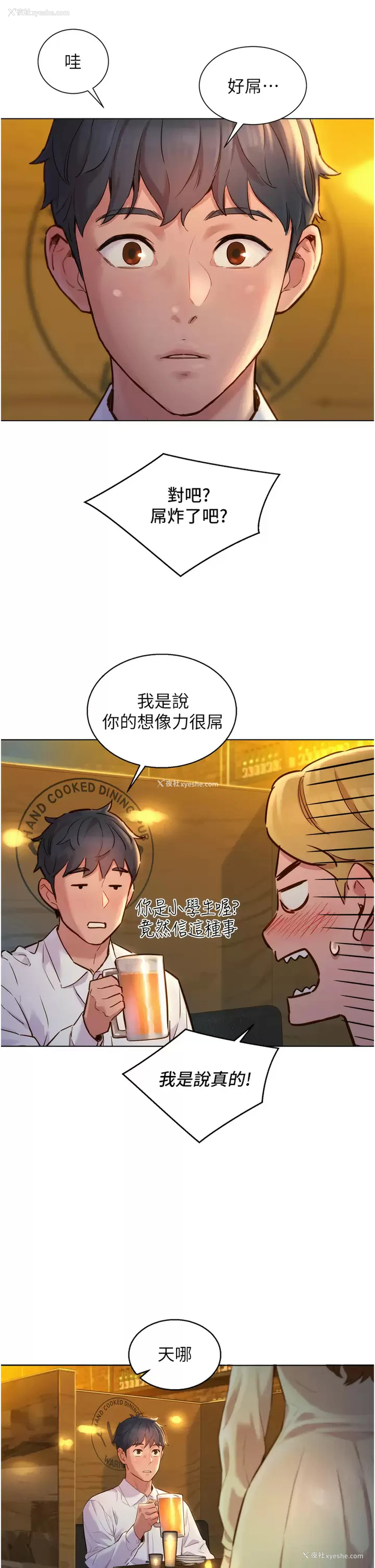 31P - 友情万睡