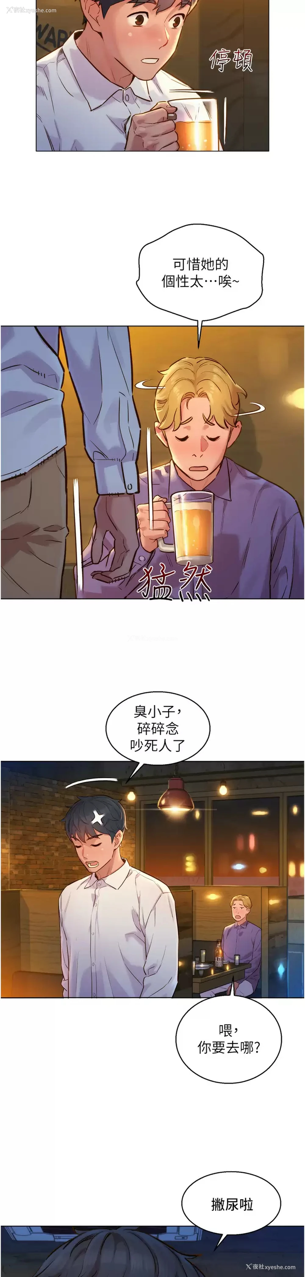 36P - 友情万睡
