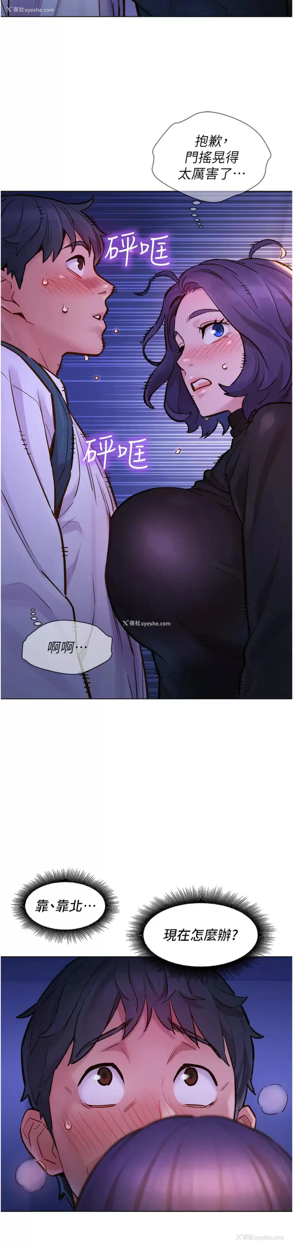 3P - 友情万睡