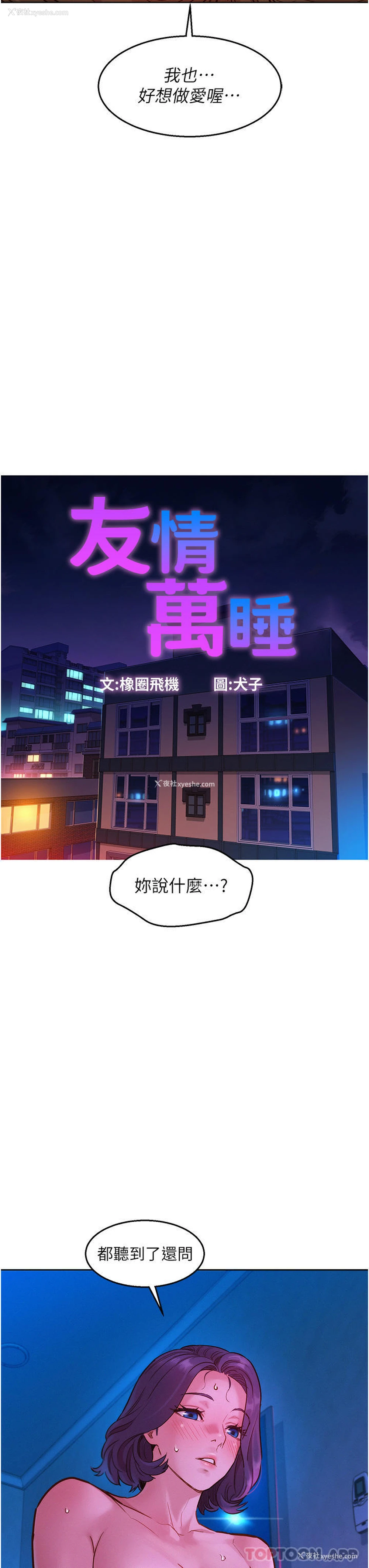 7P - 友情万睡