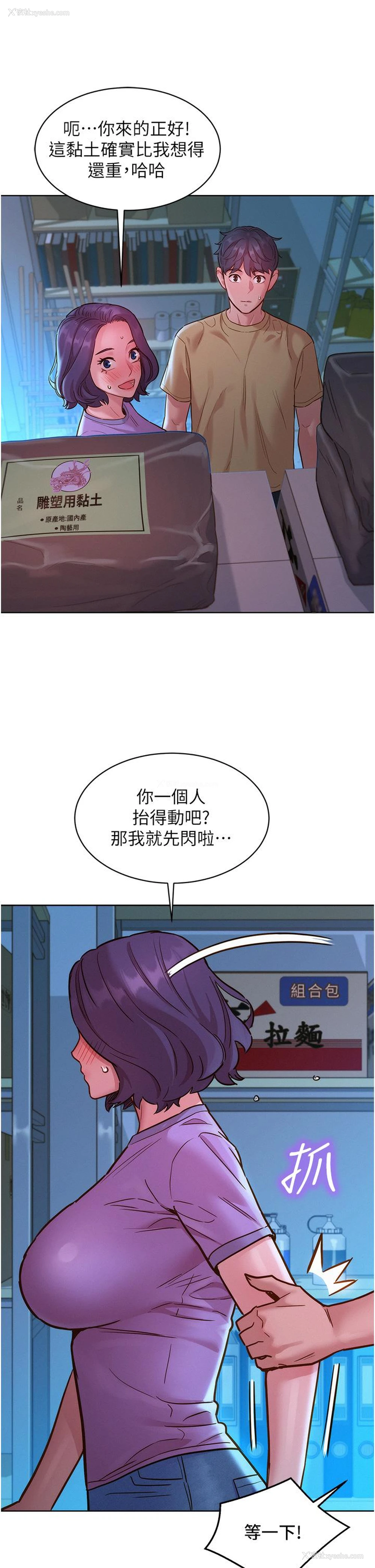16P - 友情万睡