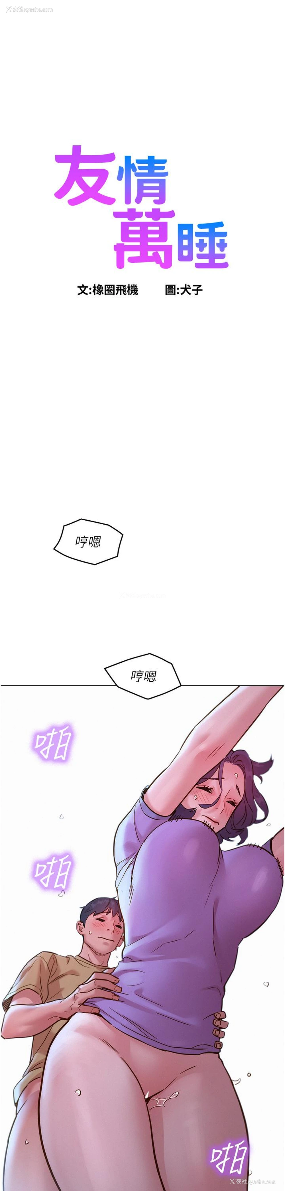 1P - 友情万睡