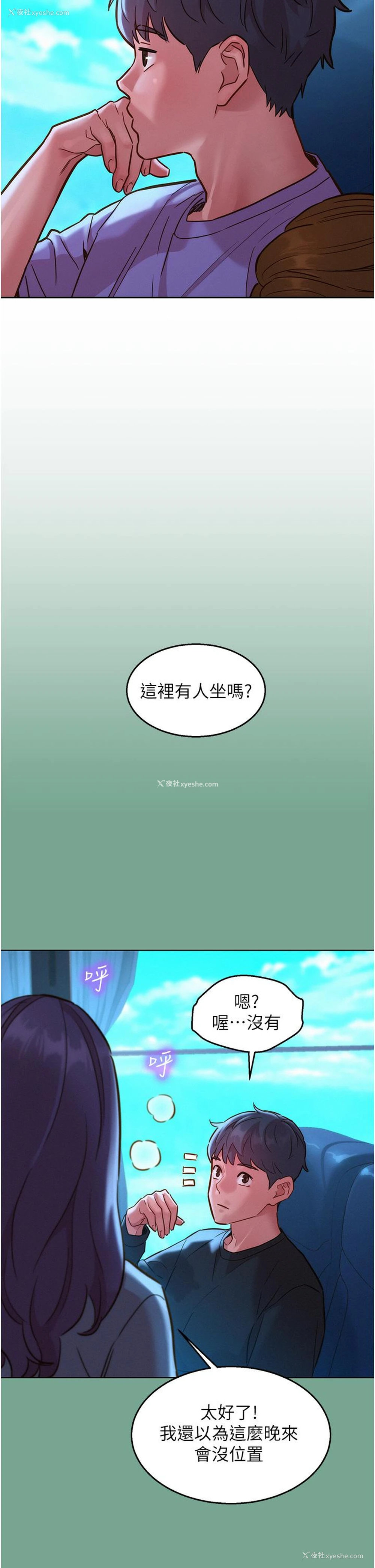 33P - 友情万睡