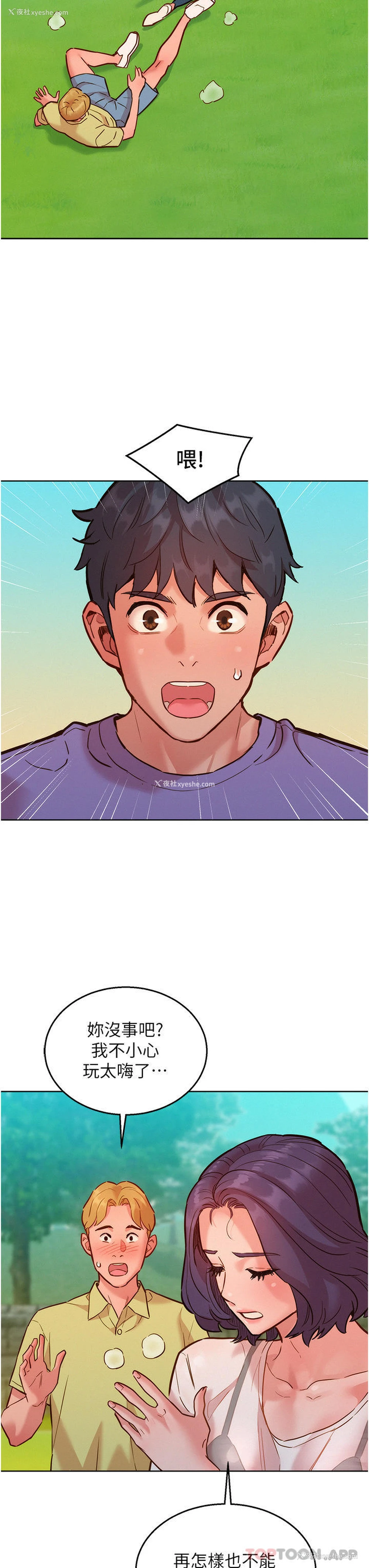 19P - 友情万睡