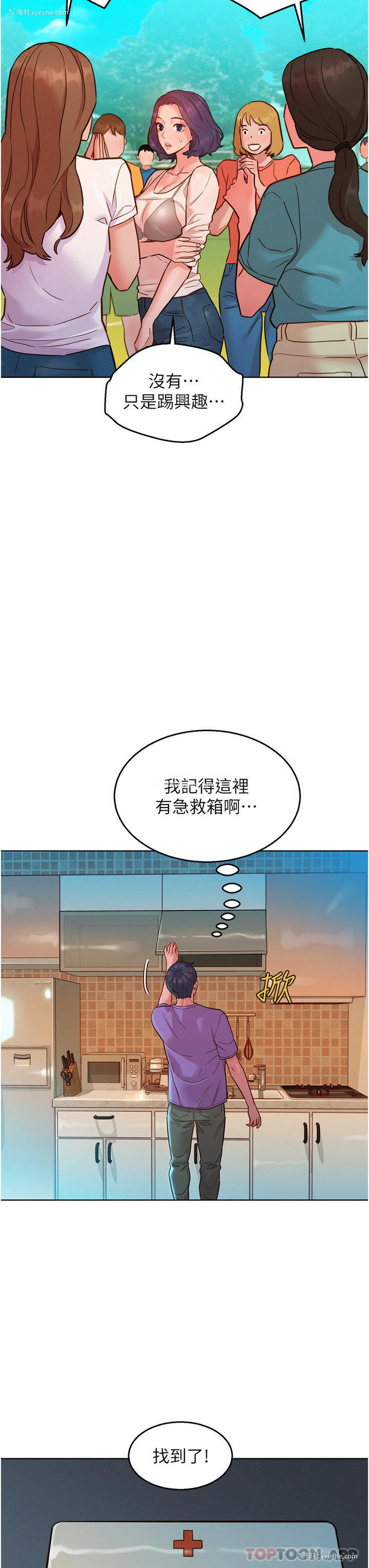 22P - 友情万睡