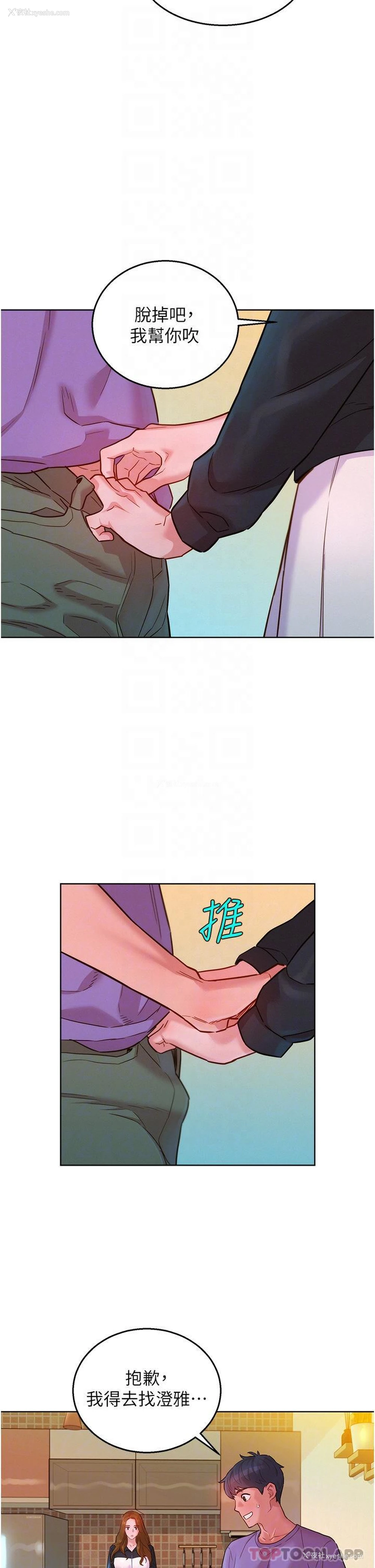 24P - 友情万睡