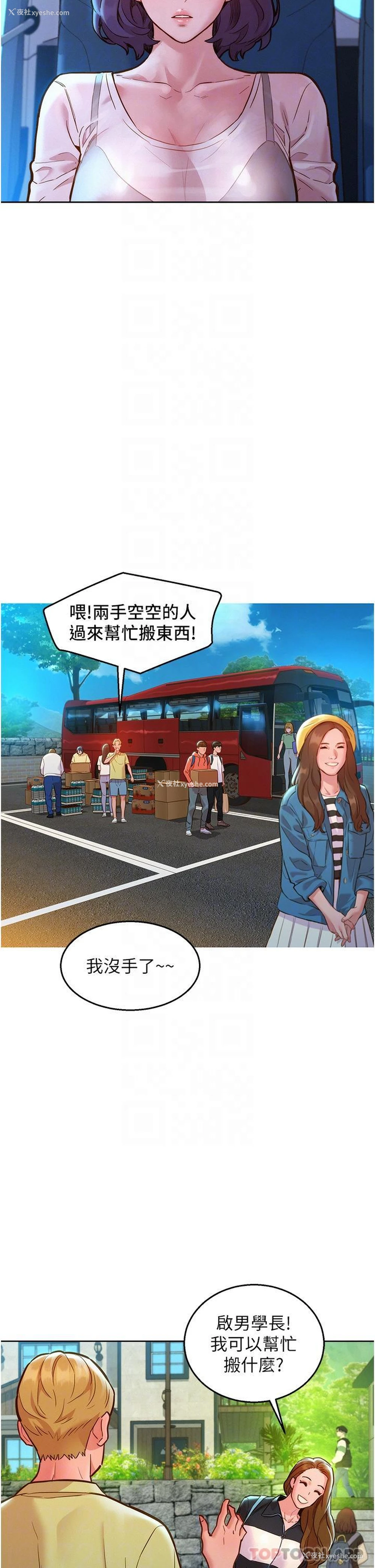 8P - 友情万睡