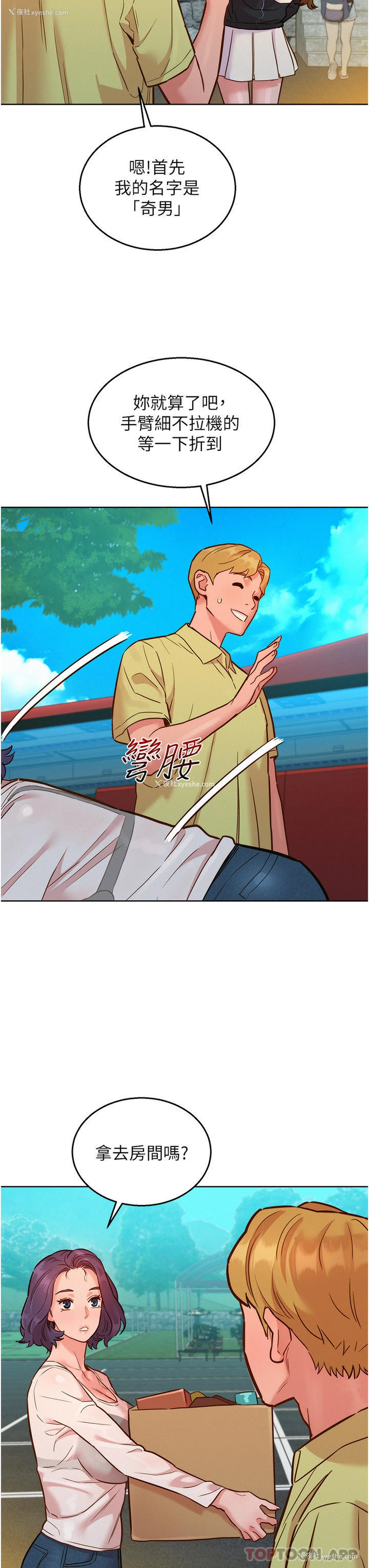 9P - 友情万睡