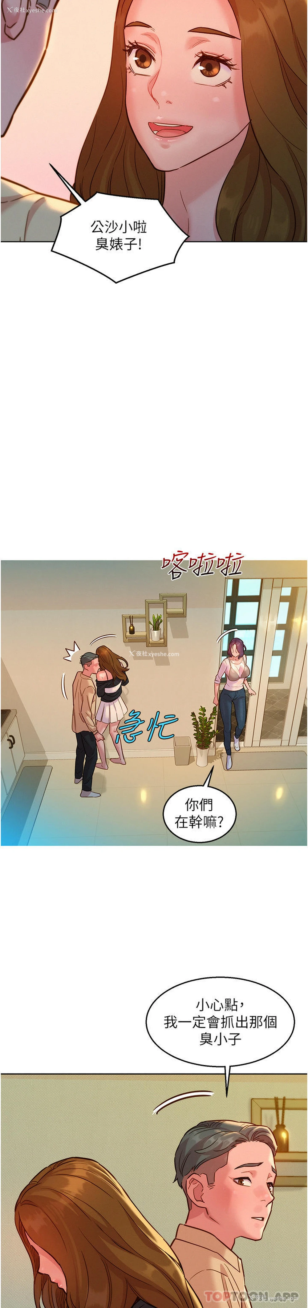 12P - 友情万睡