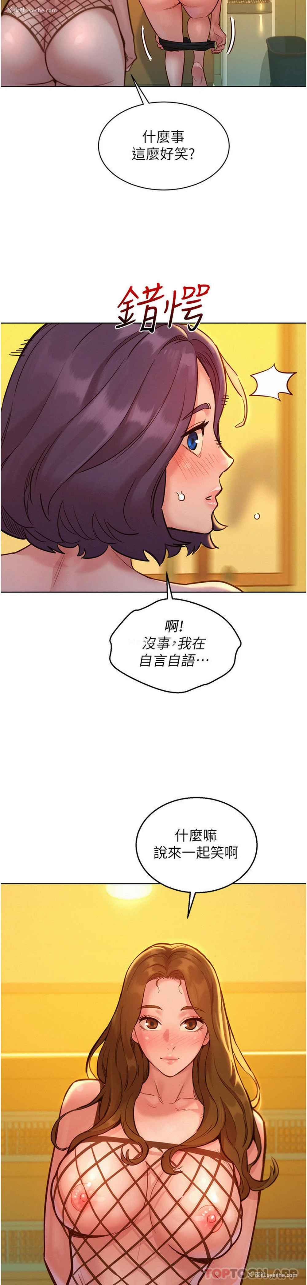 18P - 友情万睡