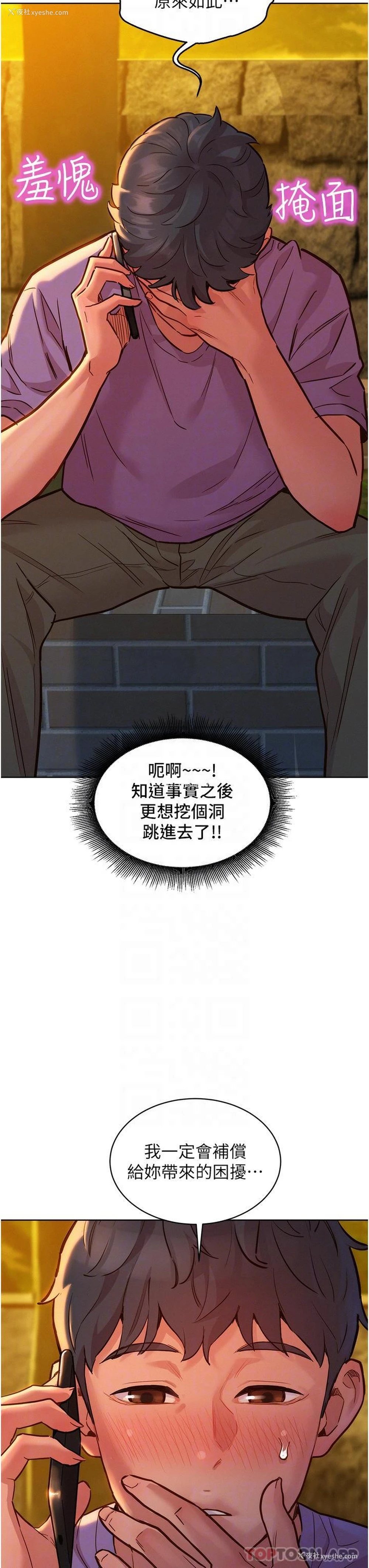 30P - 友情万睡