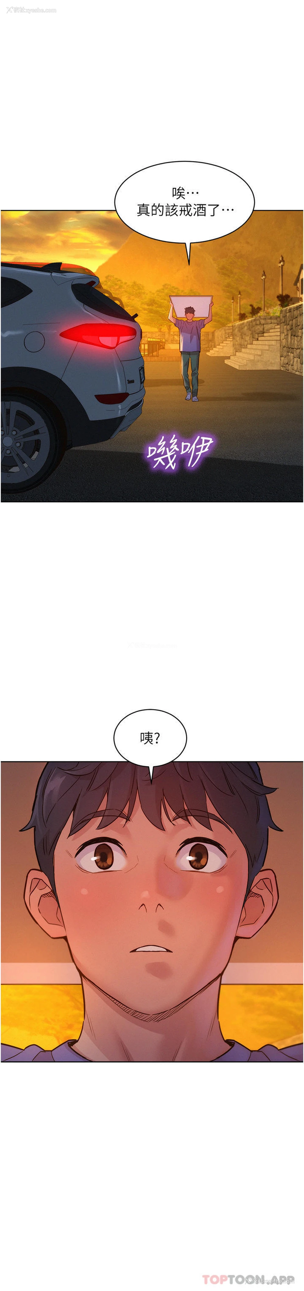 33P - 友情万睡