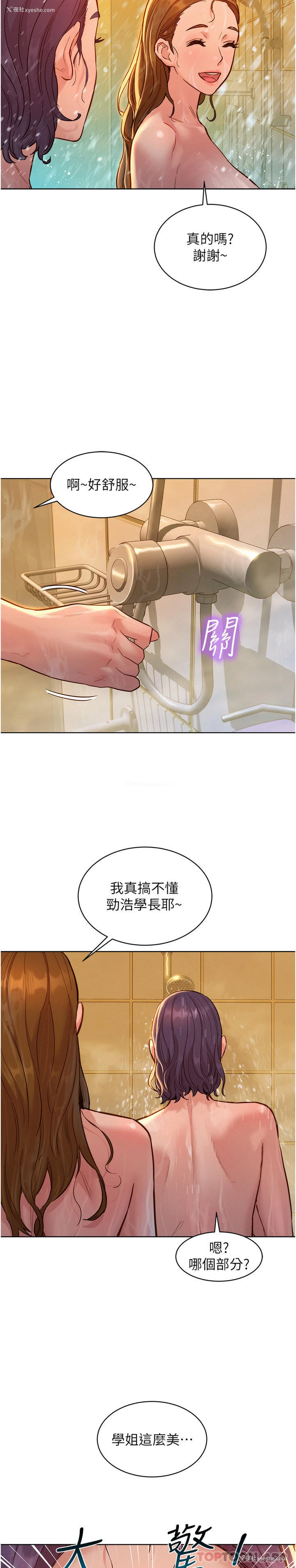38P - 友情万睡