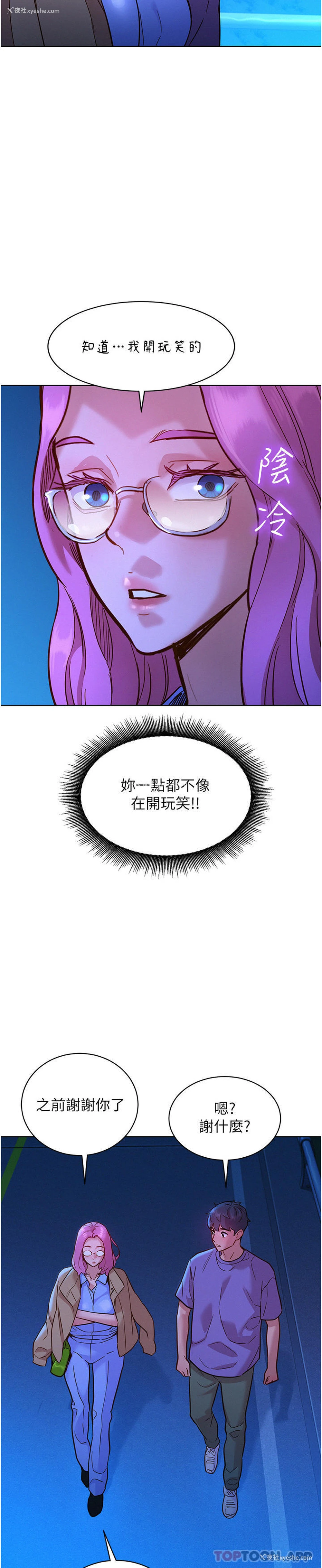 12P - 友情万睡