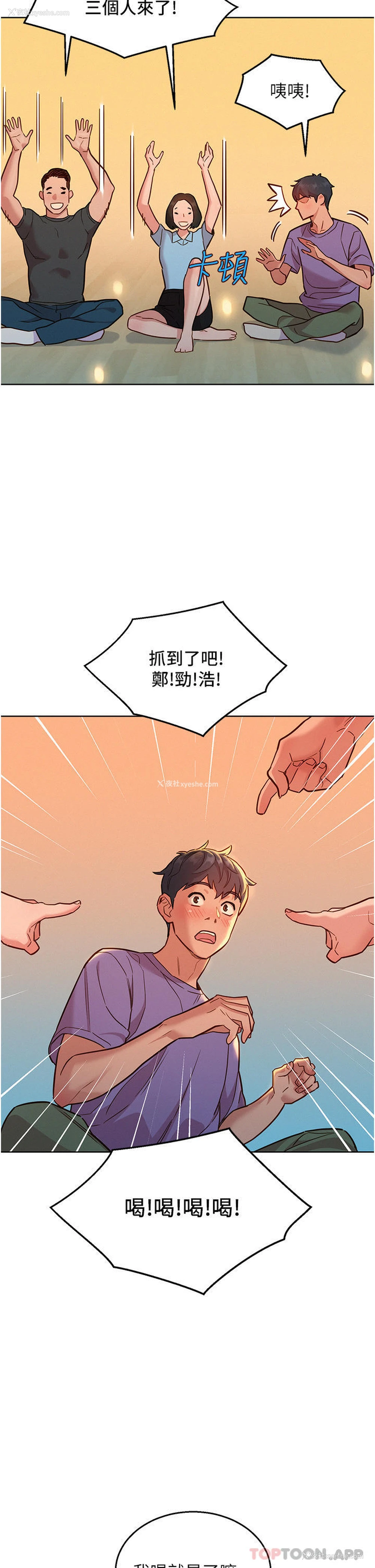 23P - 友情万睡
