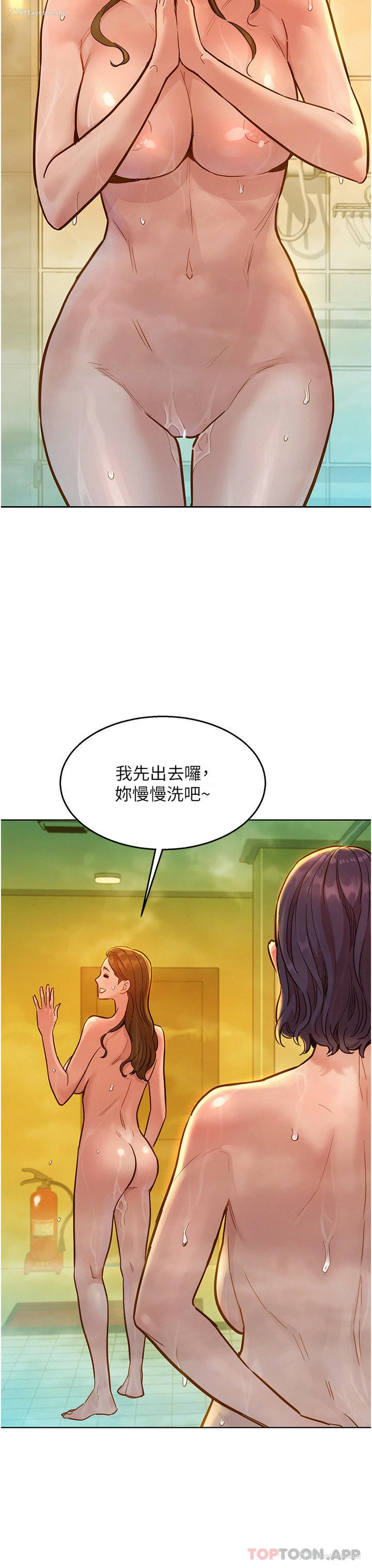 3P - 友情万睡