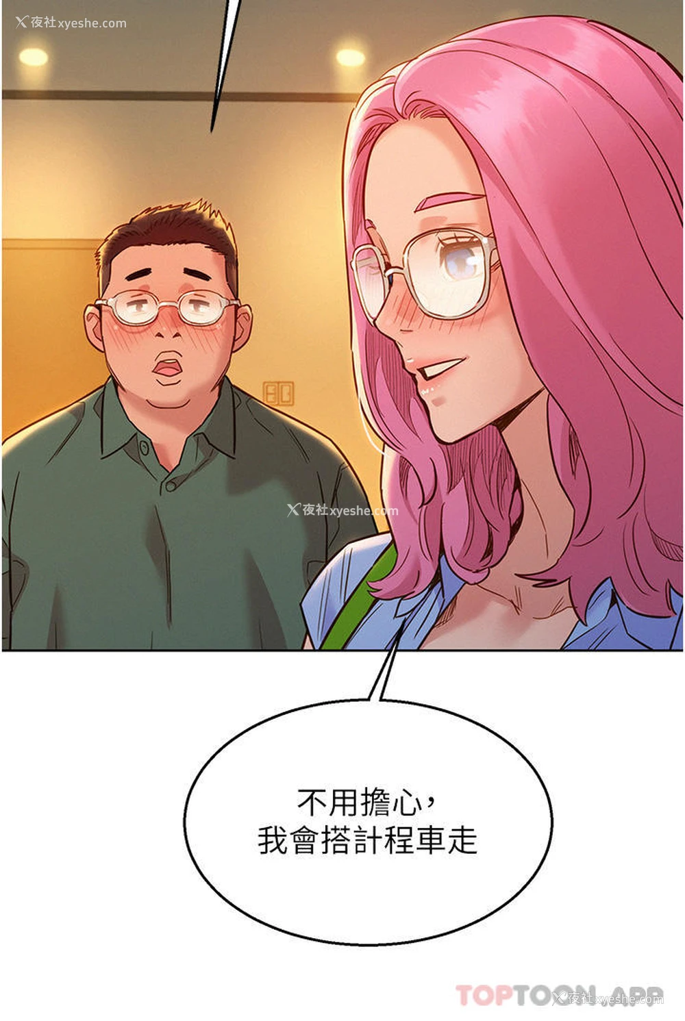 8P - 友情万睡