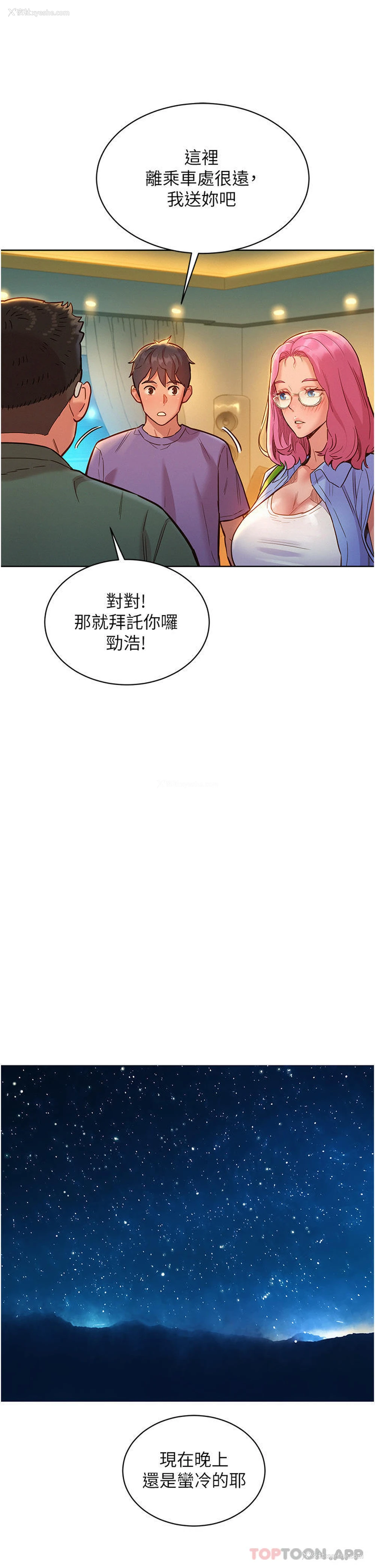 9P - 友情万睡