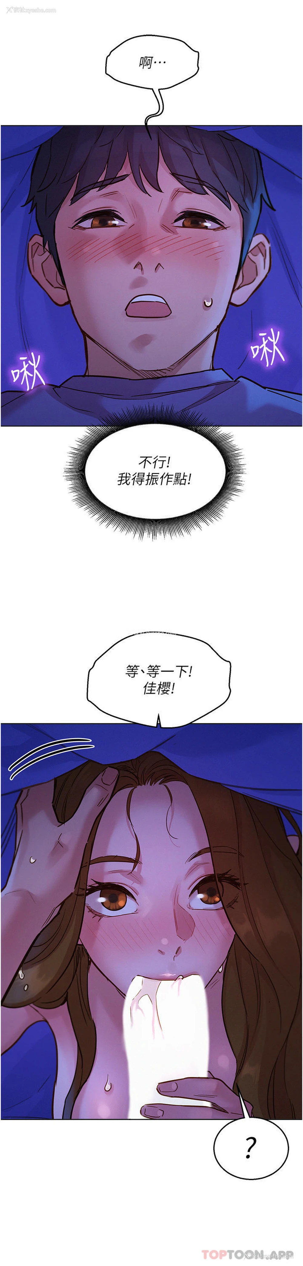 13P - 友情万睡