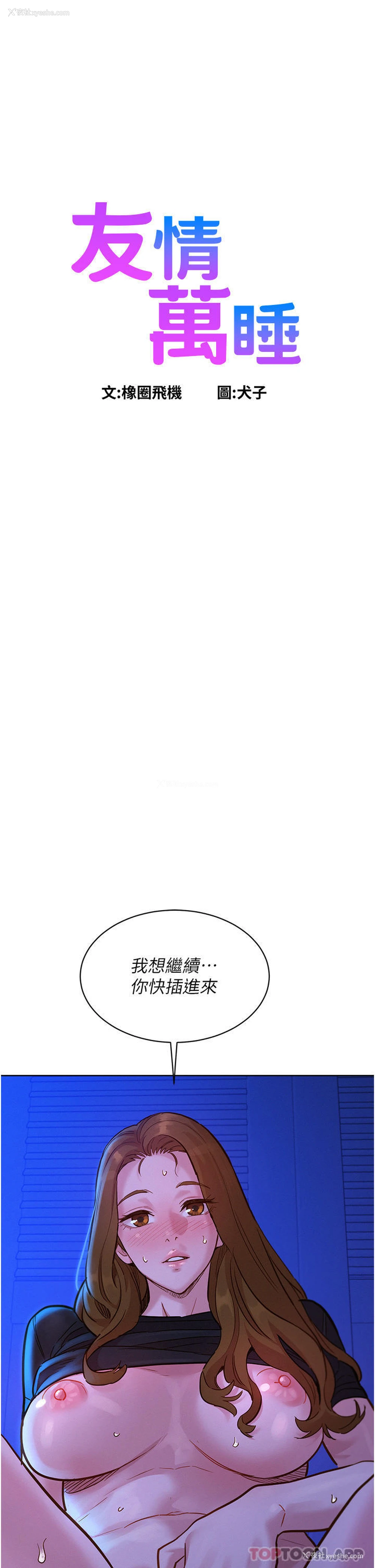 1P - 友情万睡