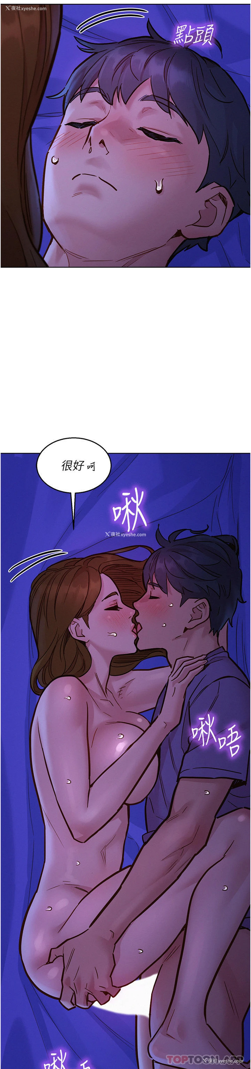 10P - 友情万睡