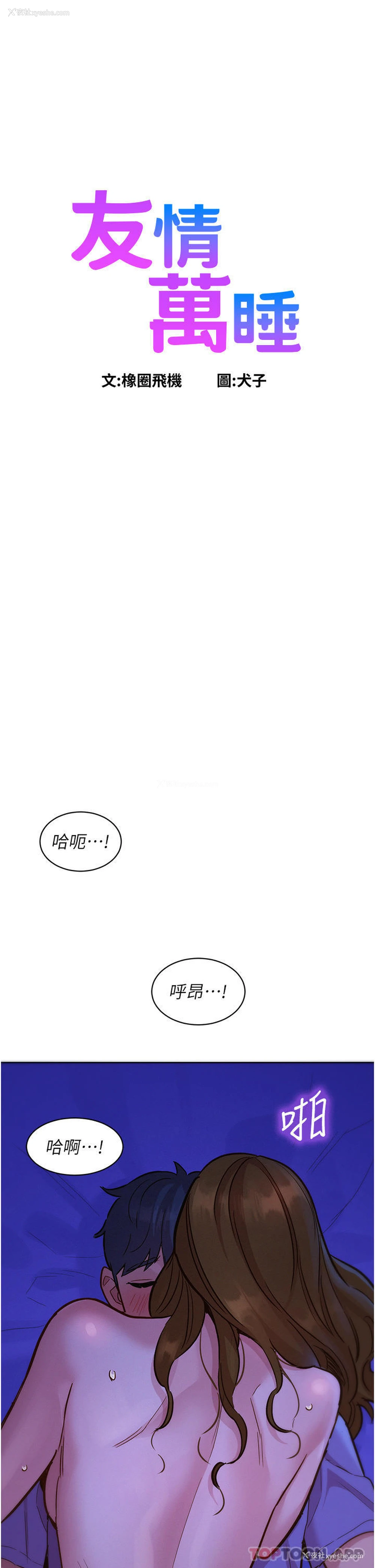 1P - 友情万睡
