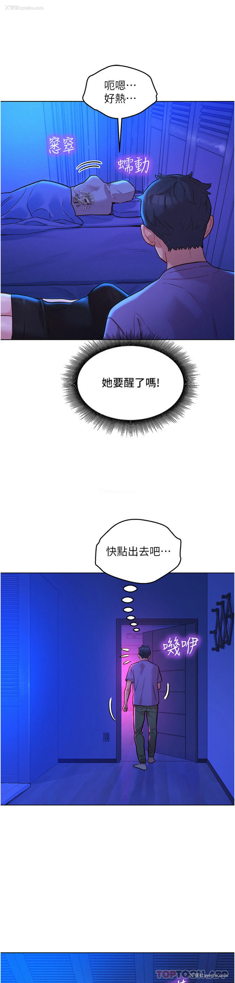 25P - 友情万睡