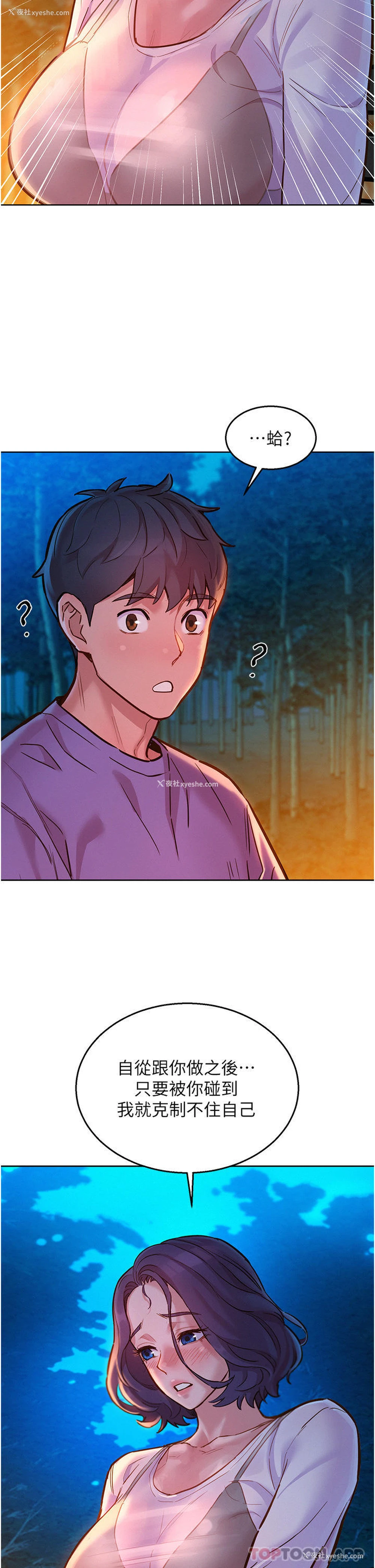 37P - 友情万睡