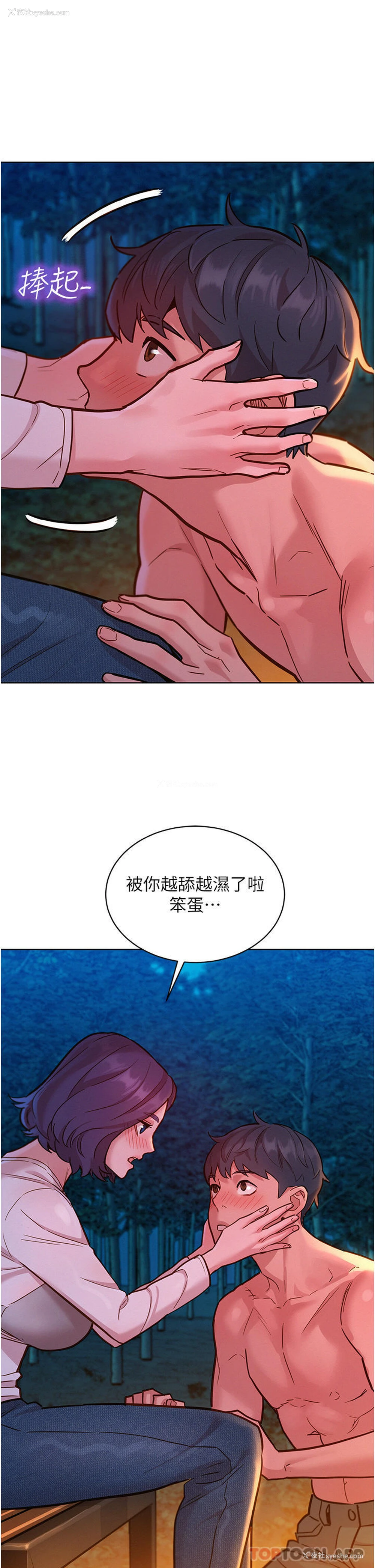 14P - 友情万睡