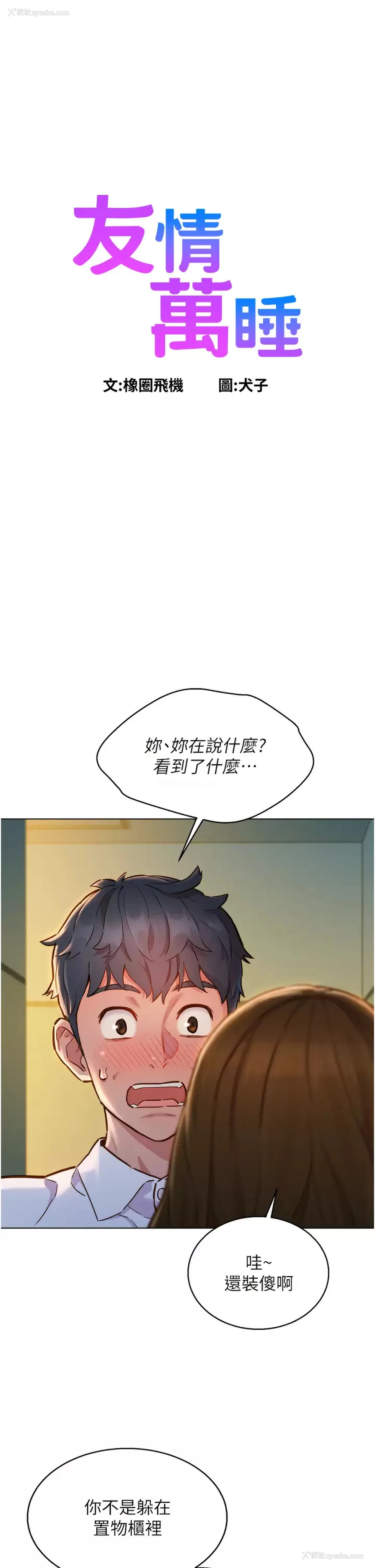 1P - 友情万睡
