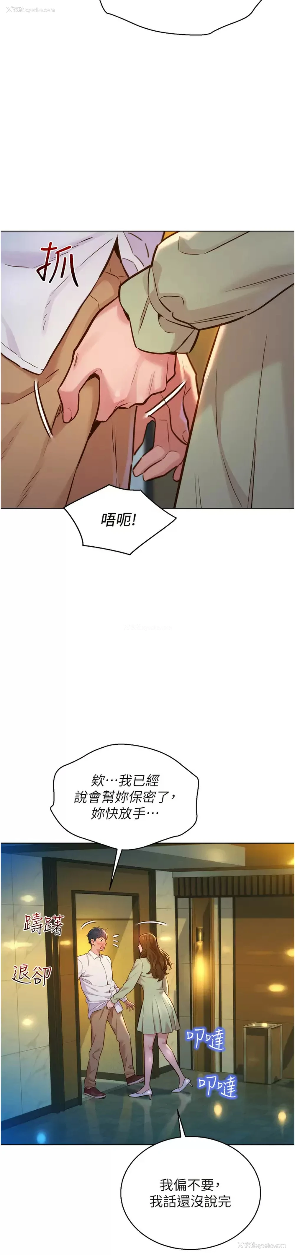 3P - 友情万睡