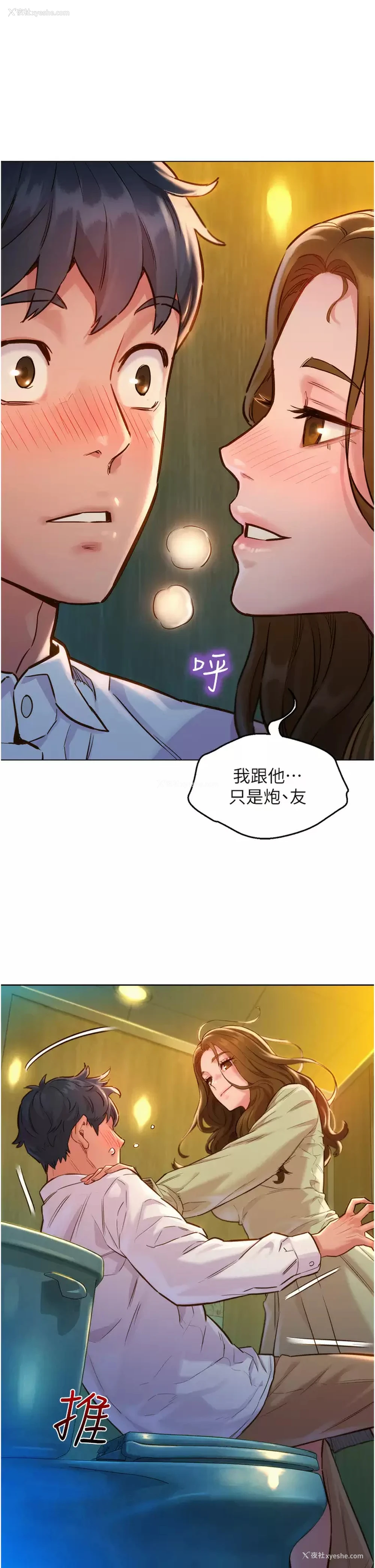 9P - 友情万睡