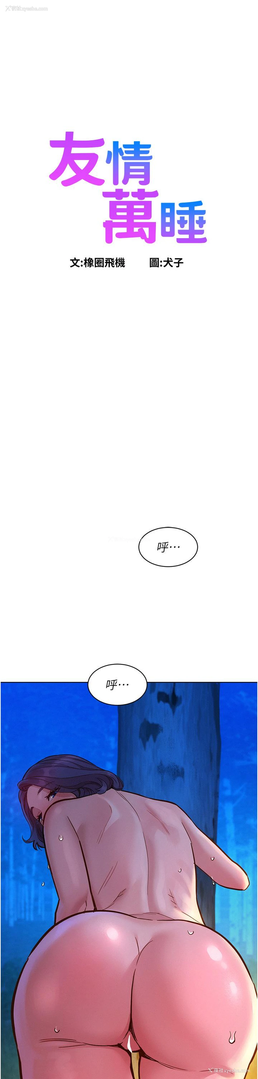 1P - 友情万睡