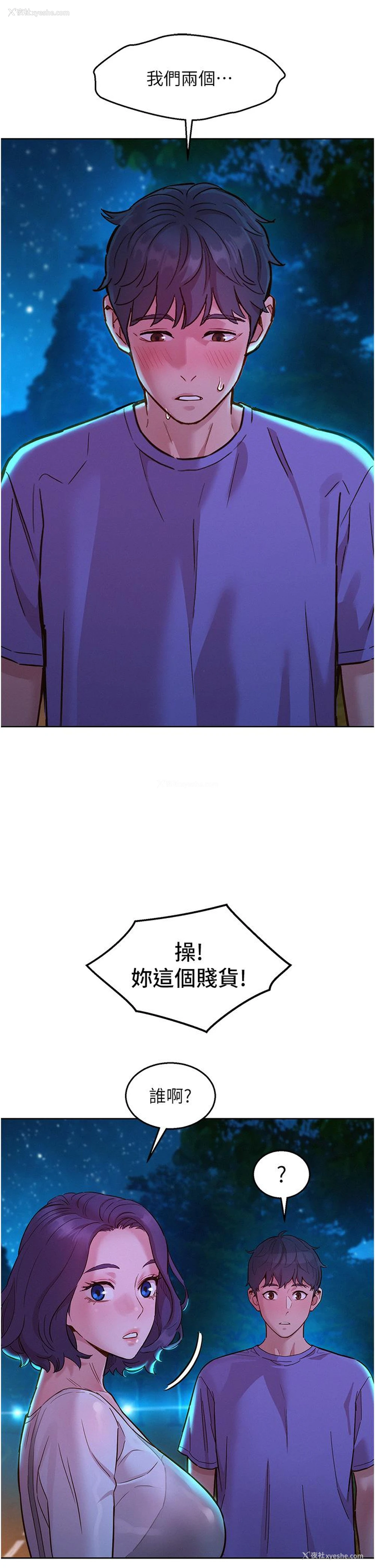 33P - 友情万睡