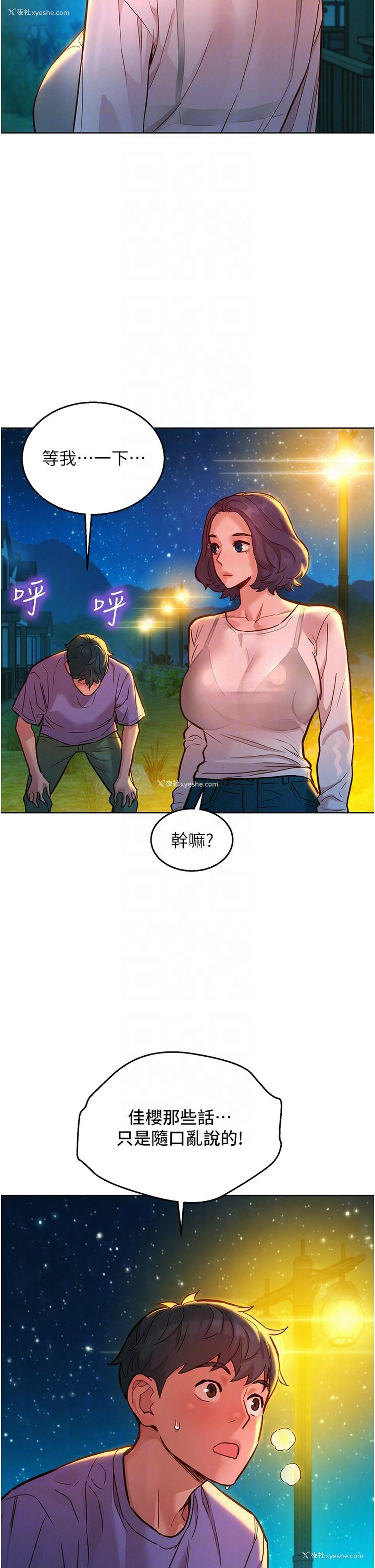 10P - 友情万睡