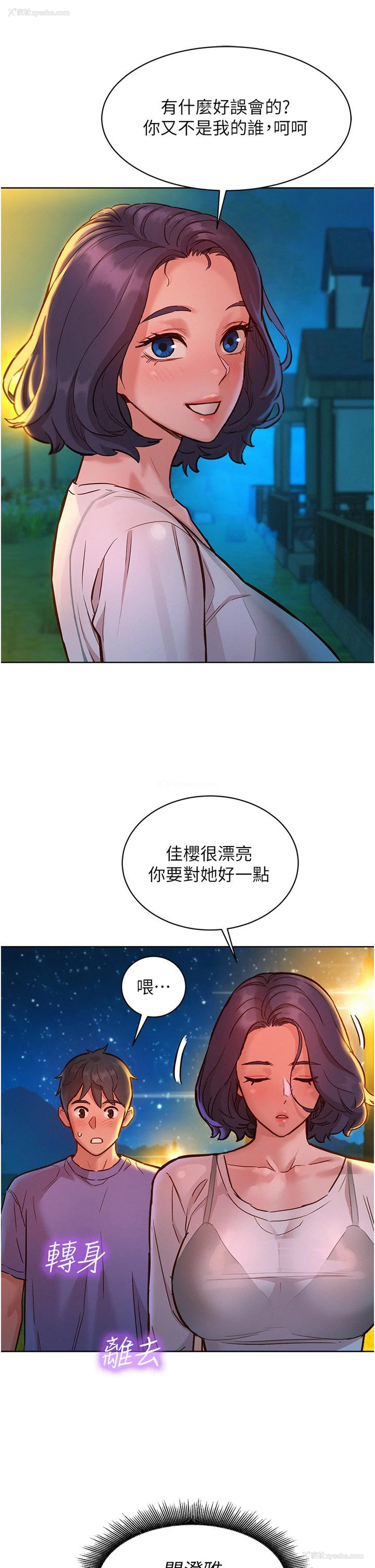 13P - 友情万睡