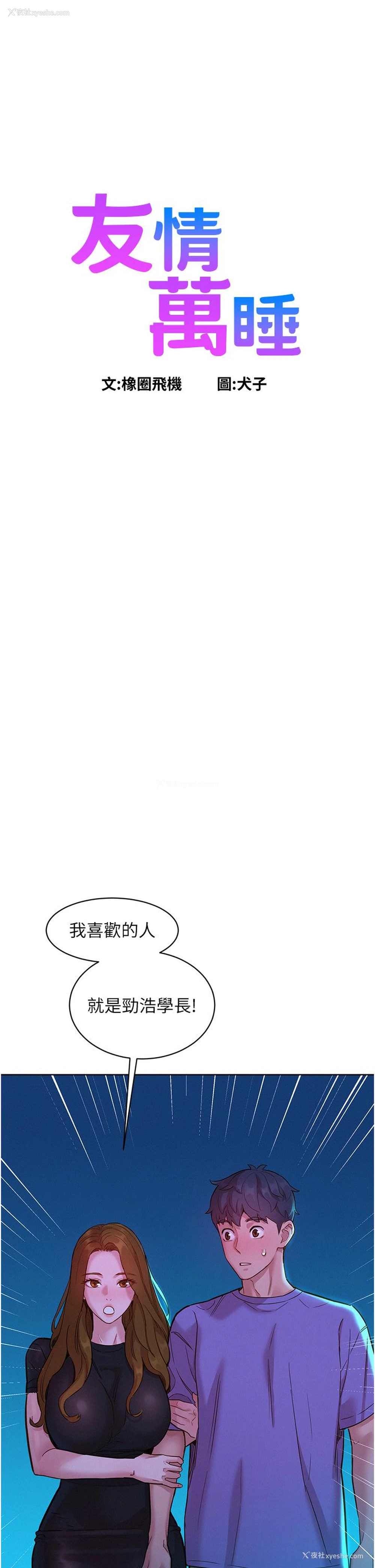 1P - 友情万睡