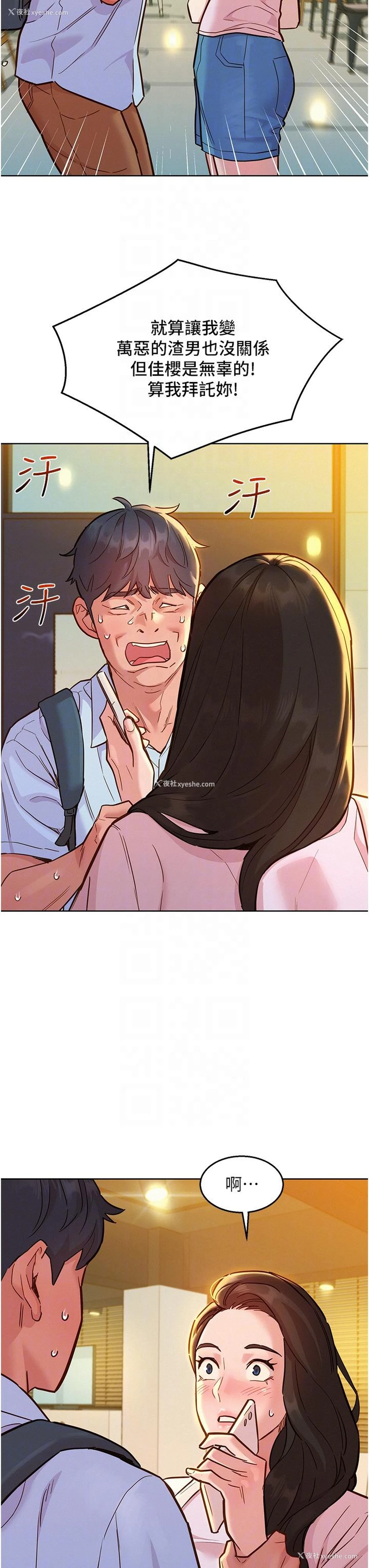 18P - 友情万睡