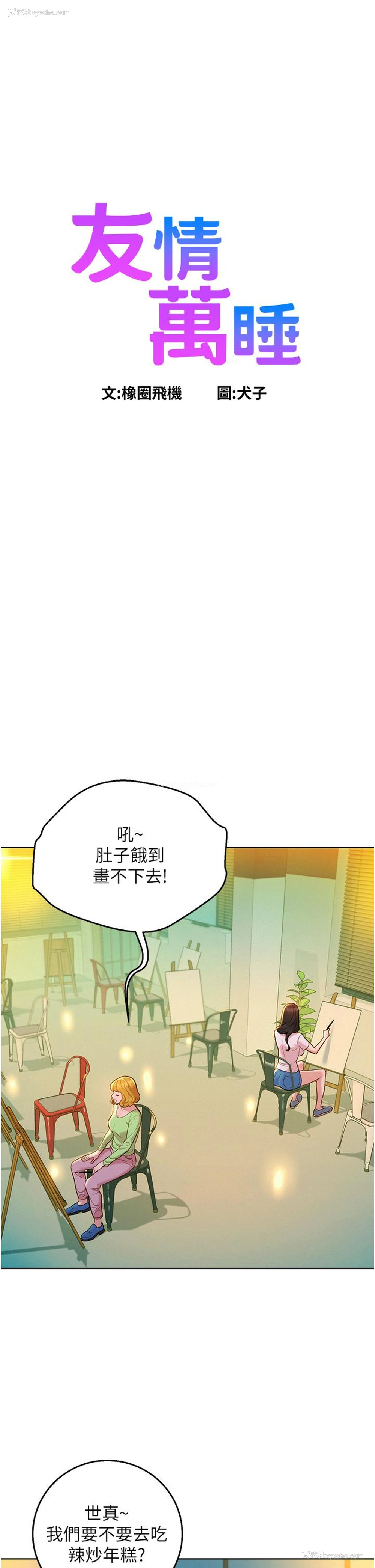 1P - 友情万睡