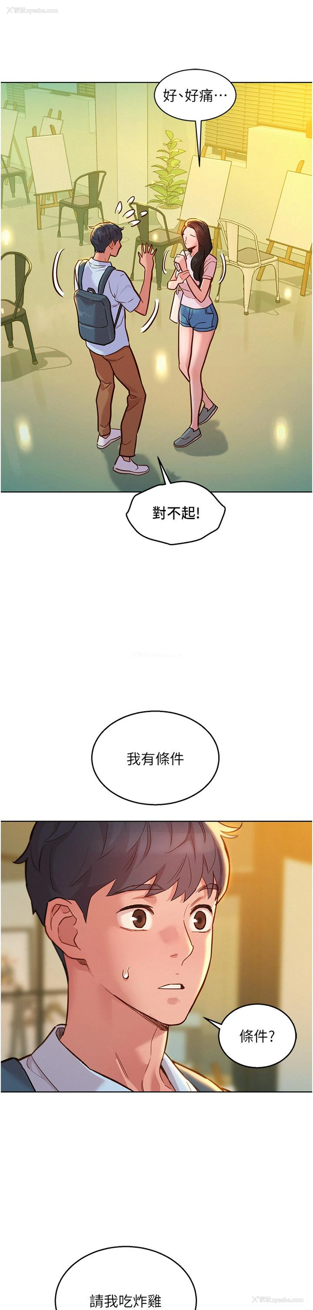 20P - 友情万睡