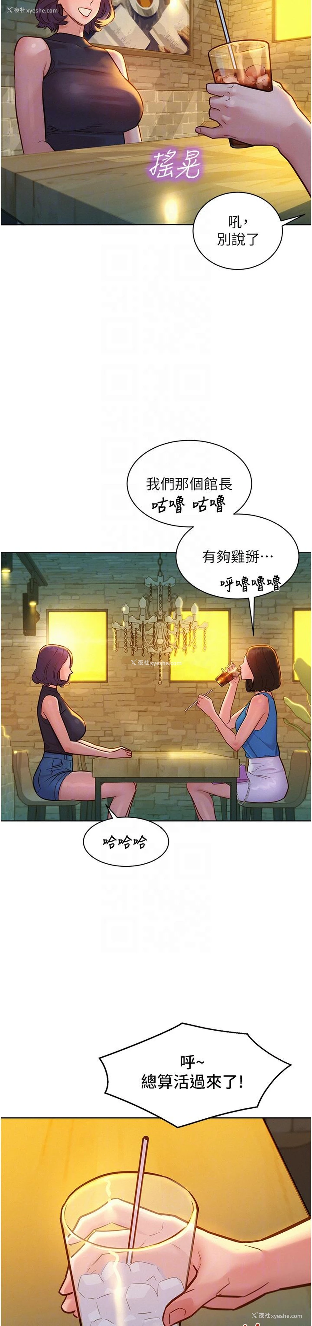 26P - 友情万睡