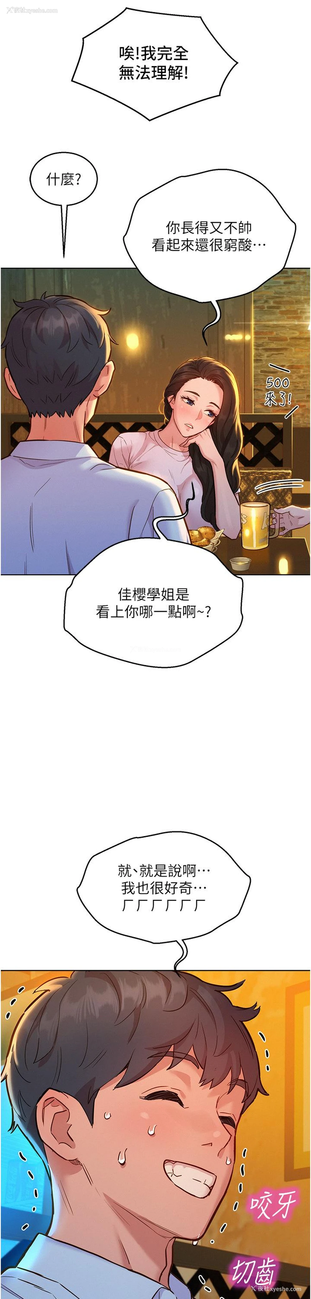 33P - 友情万睡