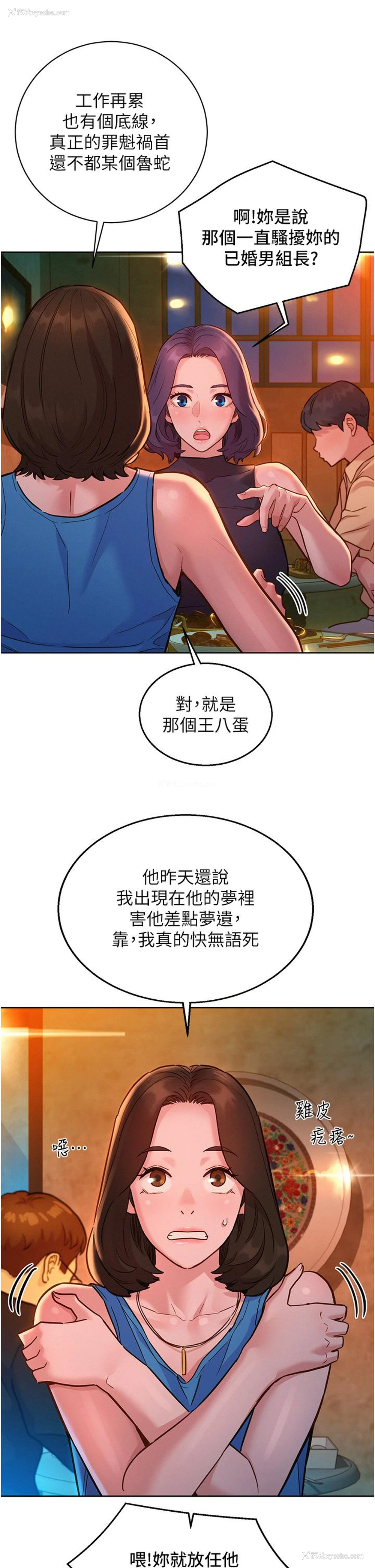 11P - 友情万睡
