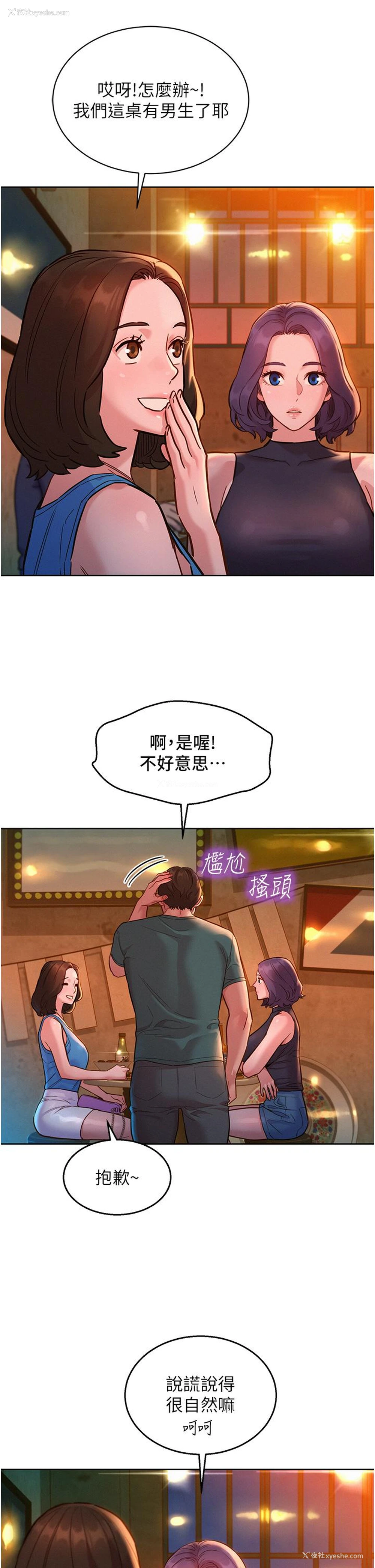 15P - 友情万睡