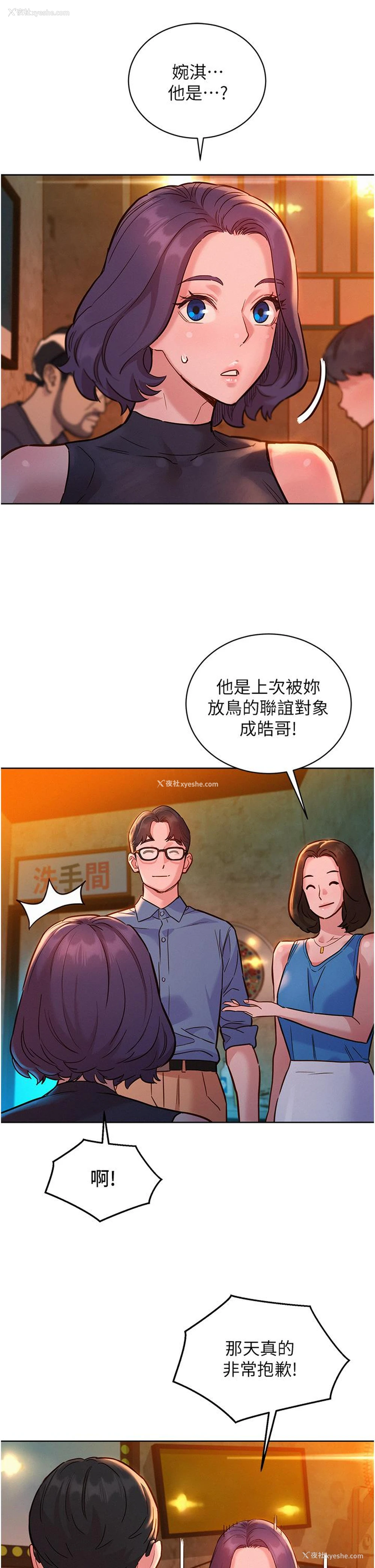 19P - 友情万睡