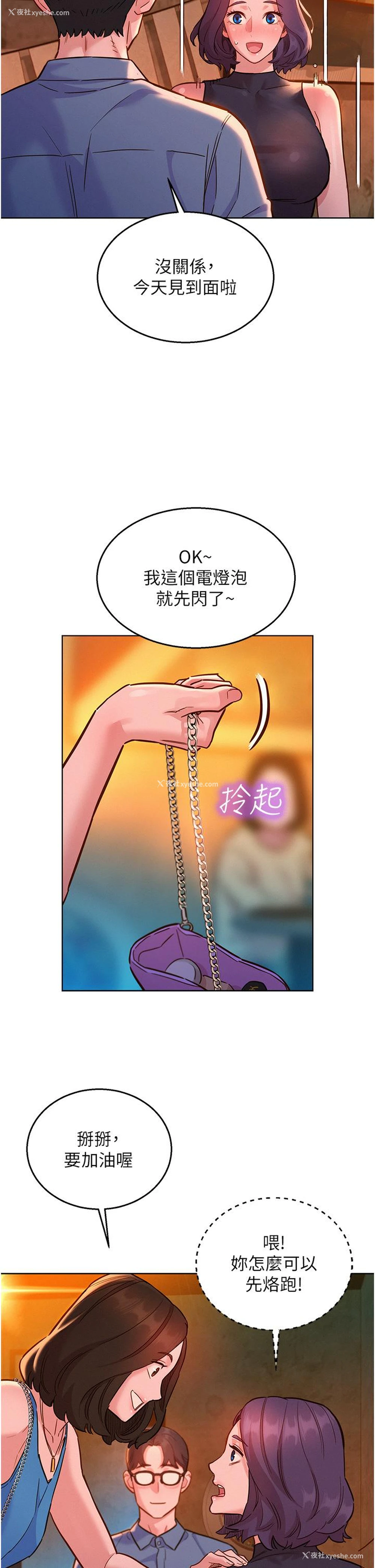 20P - 友情万睡