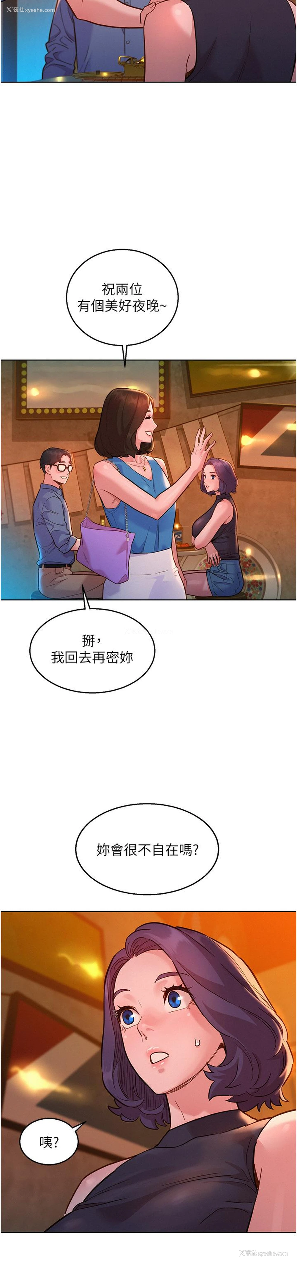 21P - 友情万睡