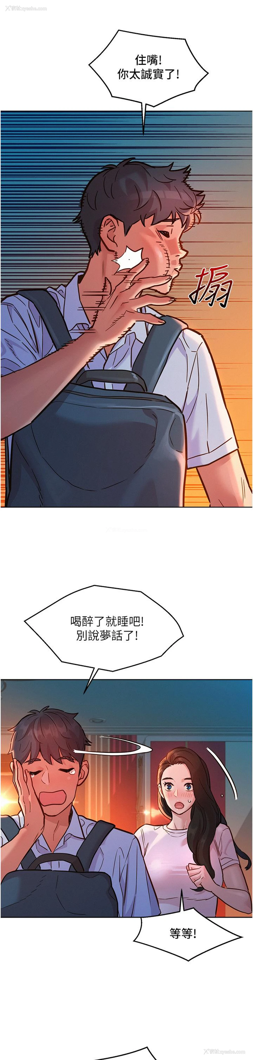 4P - 友情万睡