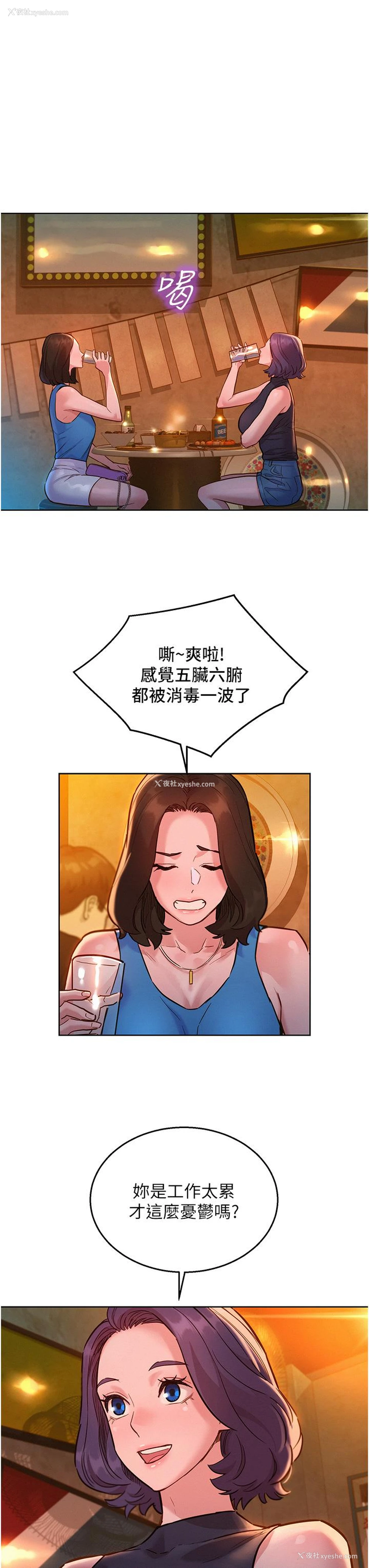9P - 友情万睡